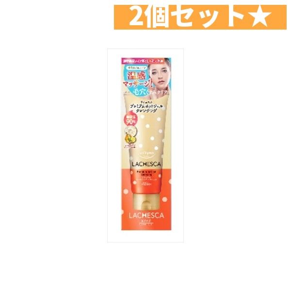 ソフティモラチェスプレミアムホットジェルクレンジング  メイク落とし・クレンジング  2個セット