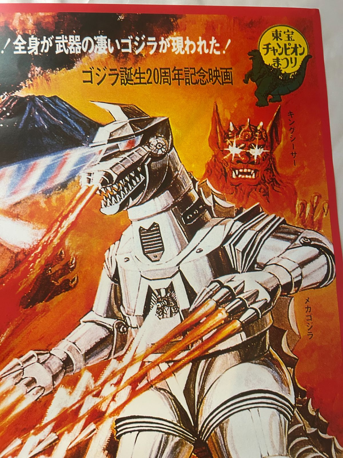 ゴジラvsメガゴジラ ポスター ゴジラVSメカゴジラ : ポスター画像 - 映画.com