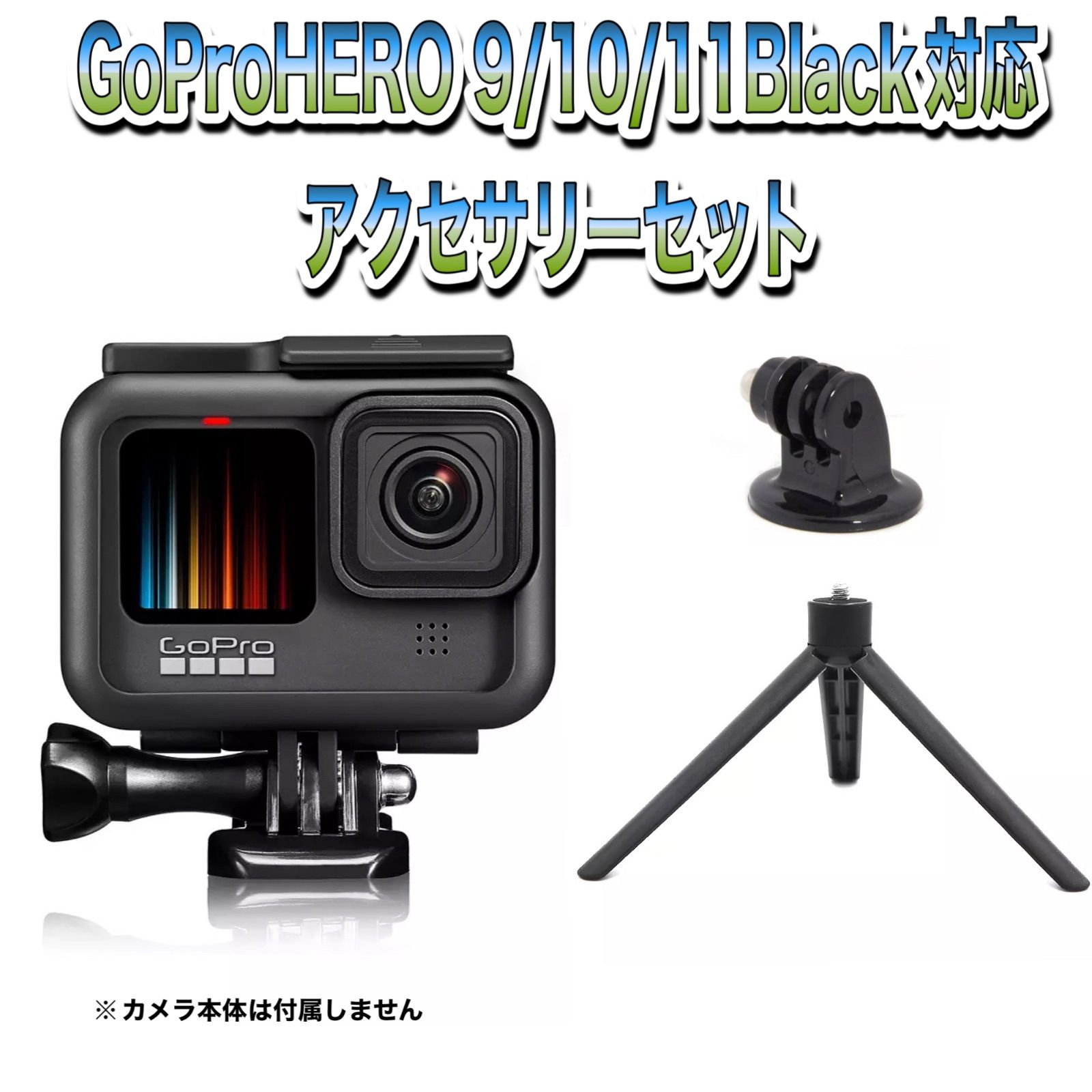 GoPro HERO8 Black アクションカメラ アクセサリーセット（3-way