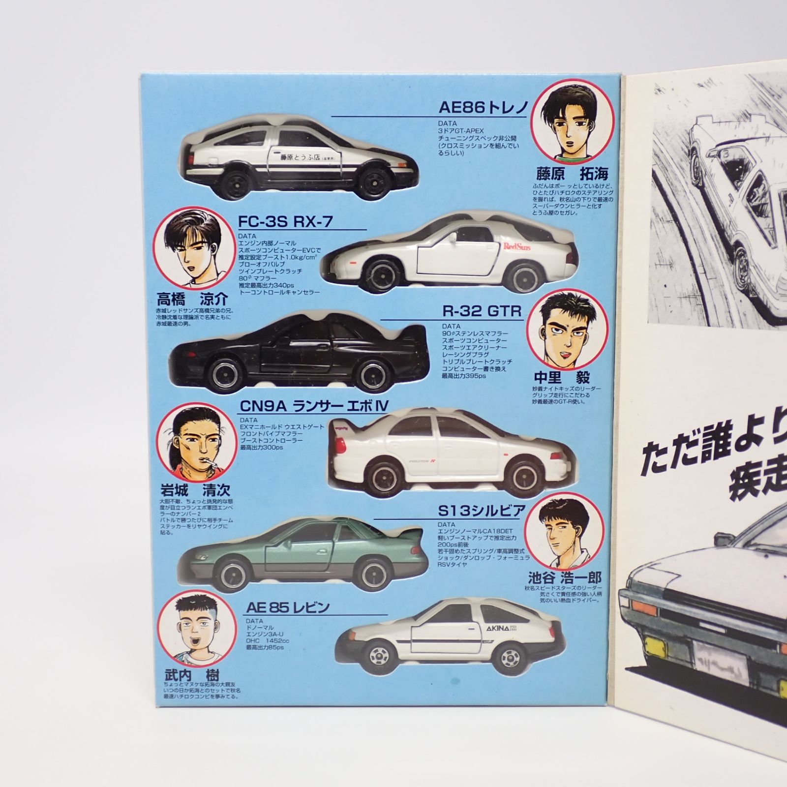 【新品未開封】頭文字D コミック トミカ vol.1 6台セット Amazon.co.jp: コミックトミカ Vol.1 頭文字D イニシャルD