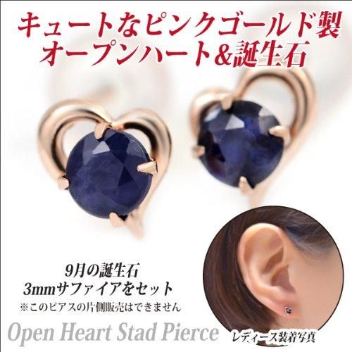 ペアピアス オープンハート サファイア(青) 9月の誕生石 Pt900