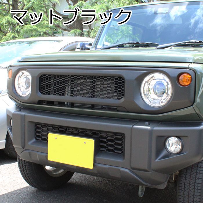 スズキ ジムニー ジムニーシエラ フロントグリル JB64W JB74W ブラック