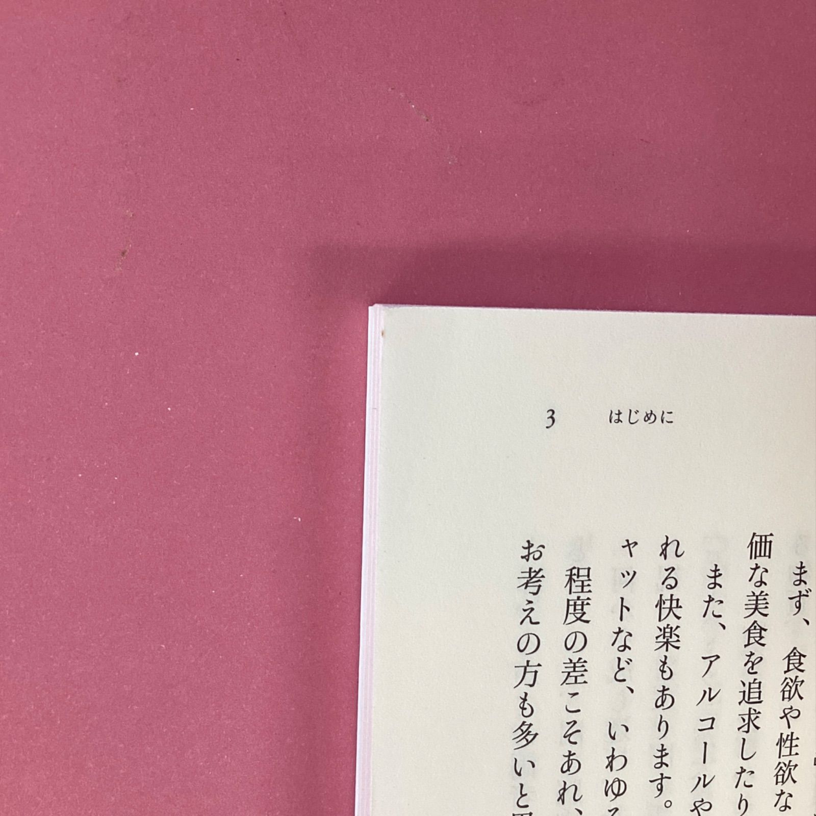 脳内麻薬 人間を支配する快楽物質ドーパミンの正体　ym_b1_1187