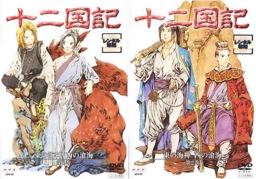 十二国記 東の海神 西の滄海(2枚セット)第1巻、第2巻【全巻セット