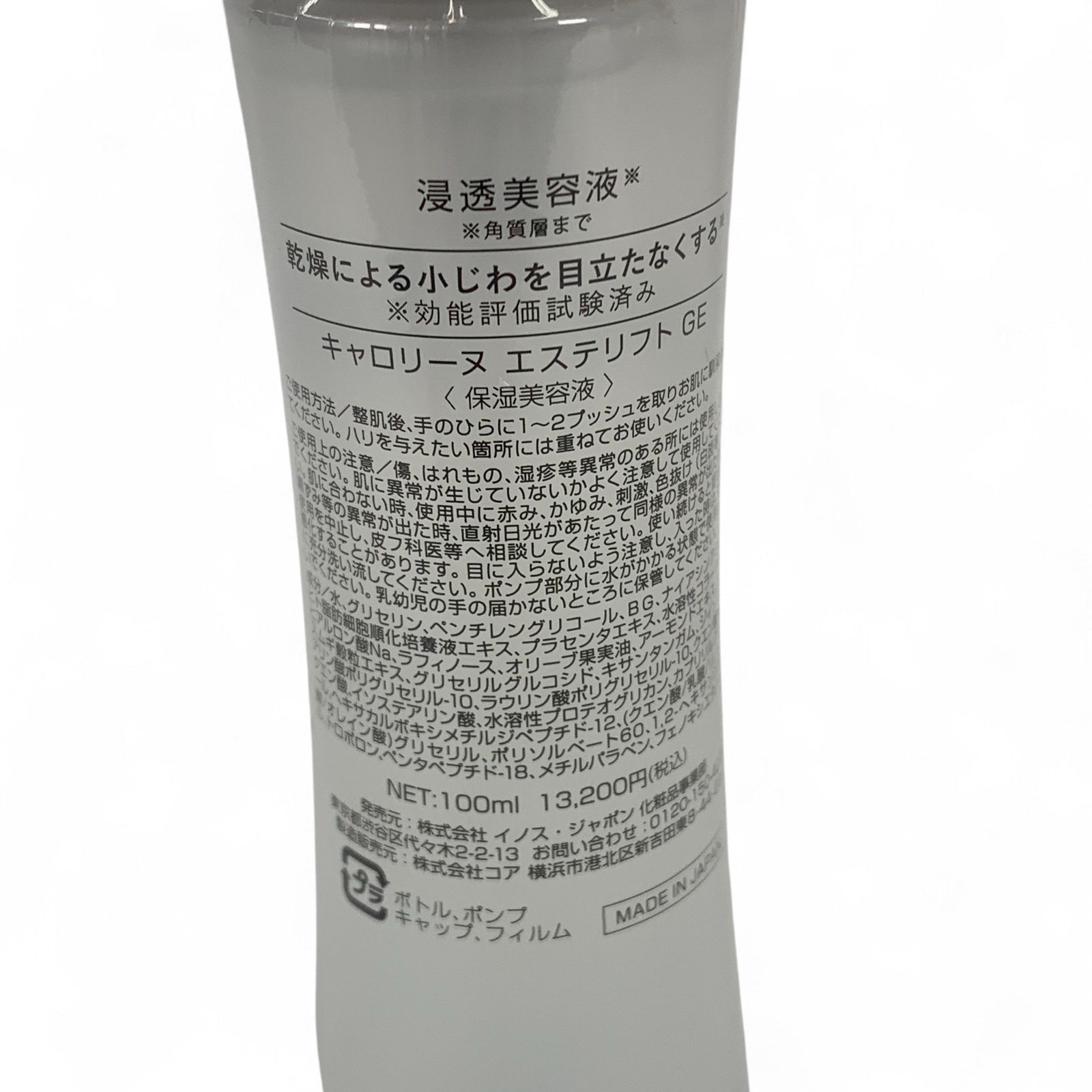 CAROLINE キャロリーヌ ESTHELIFT エステリフト GE 保湿美容液 100ml