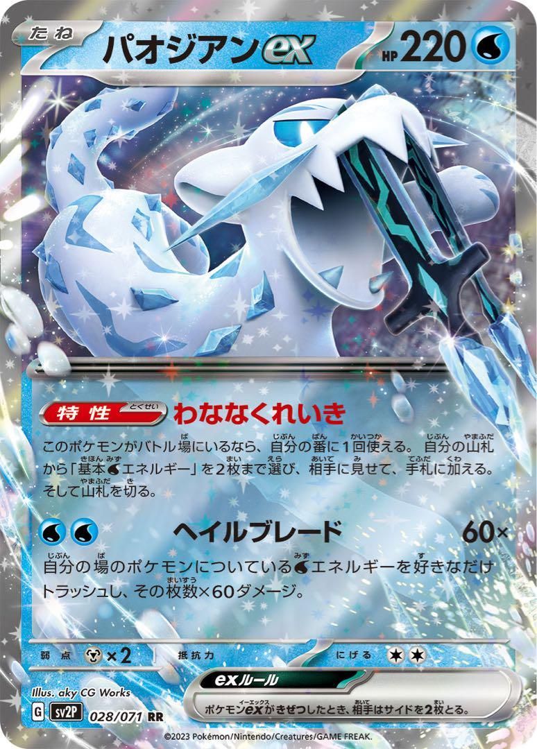ポケモンカード パオジアンex 【構築済みデッキ】 スリーブ付き