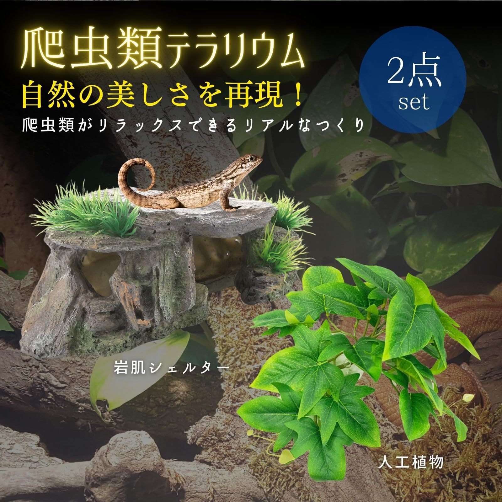 Archnote 爬虫類 シェルター レオパ カナヘビ トカゲ 亀 浮島