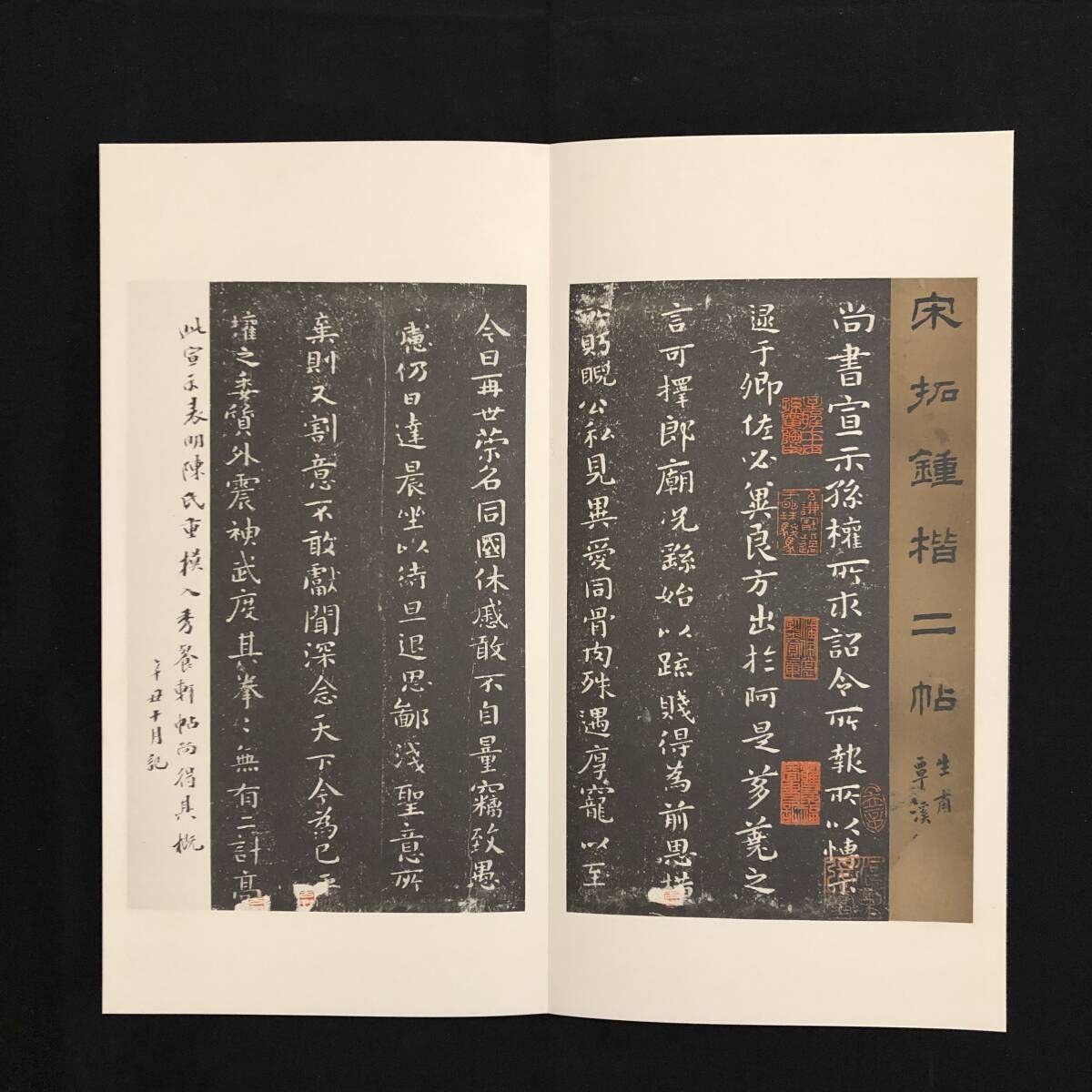 宋拓晋唐小楷 コロタイプ 書道 法帖 1箱1帙揃 平成4年 便利堂 本