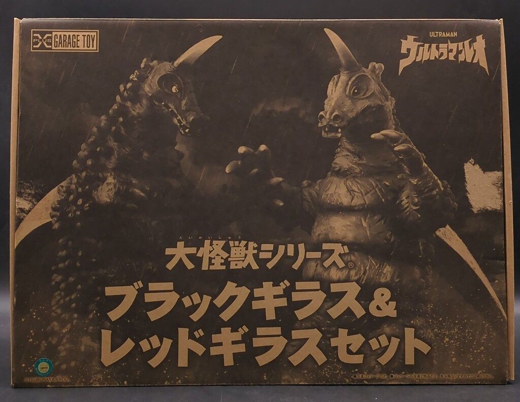 エクスプラス 大怪獣シリーズ ブラックギラス-レッドギラス セット