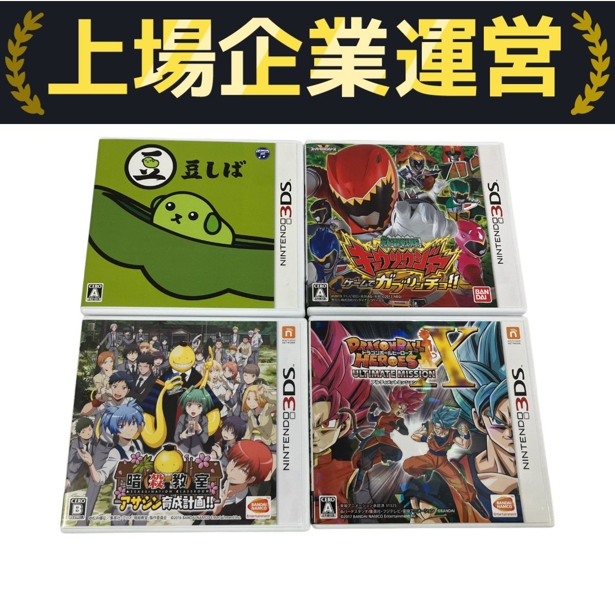 3dsソフトセット BANDAI等 メーカー混合 ドラゴンボール 暗殺教室 キョウリュウ