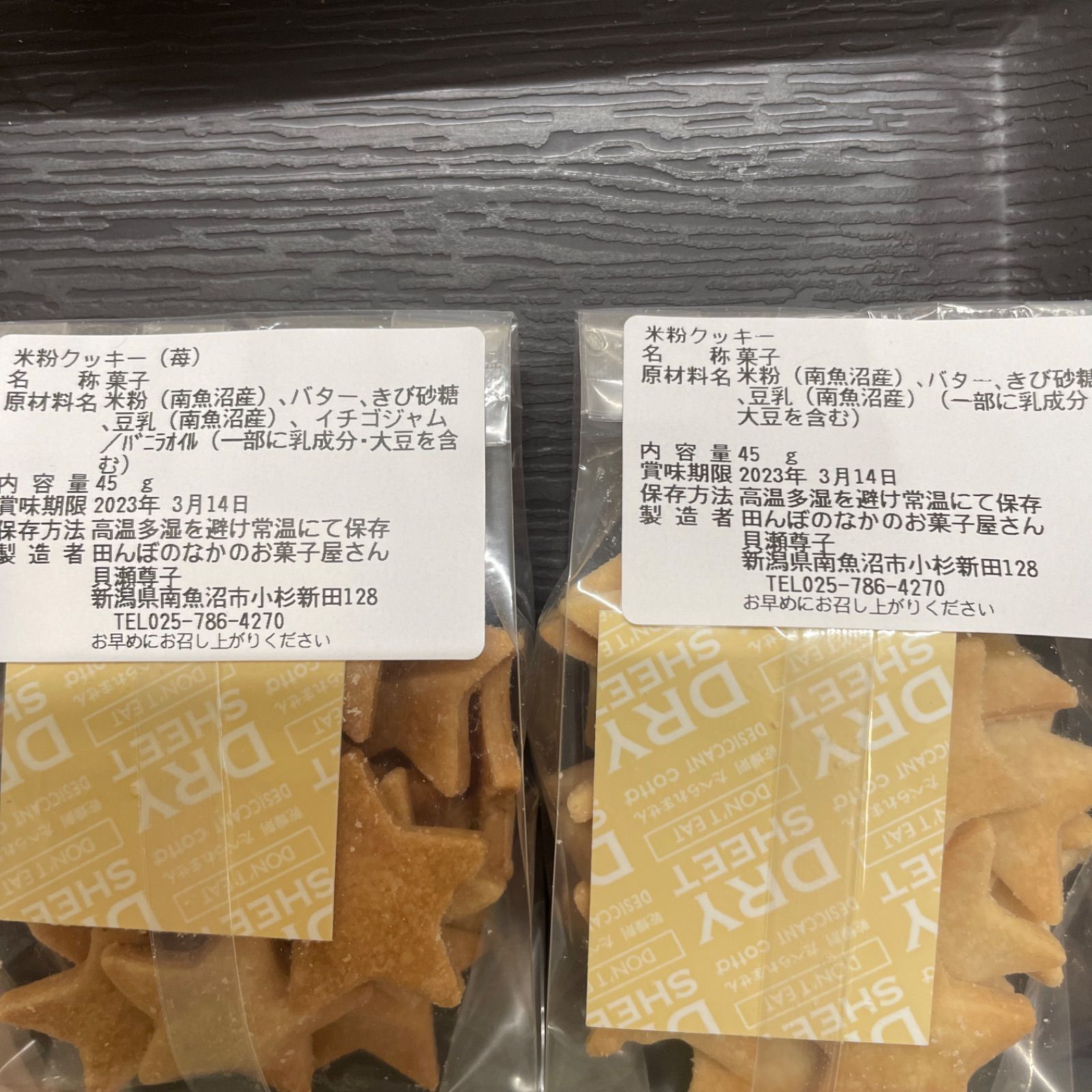 訳あり商品南魚沼産こしひかり米粉クッキー 菓子 | sos.cafe