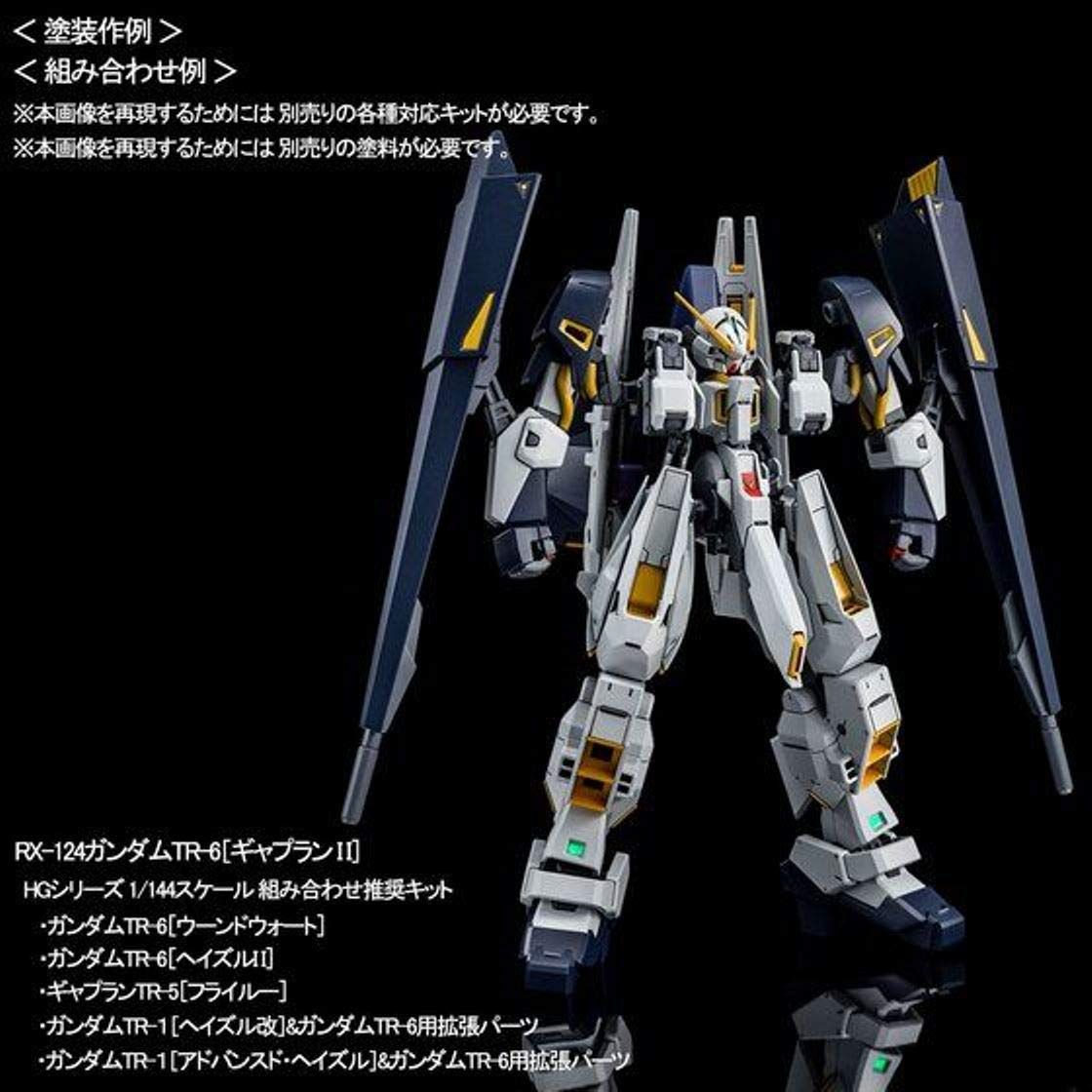 1|144 ガンダムTR-1