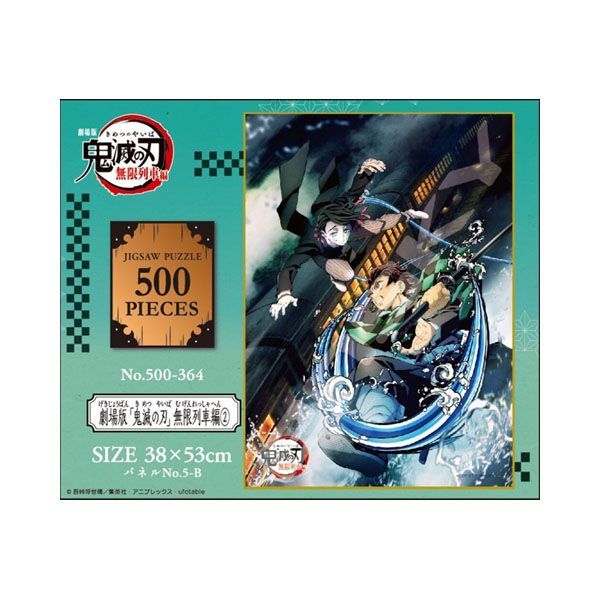 Amazon | エンスカイ 500ピース ジグソーパズル 劇場版「鬼滅の