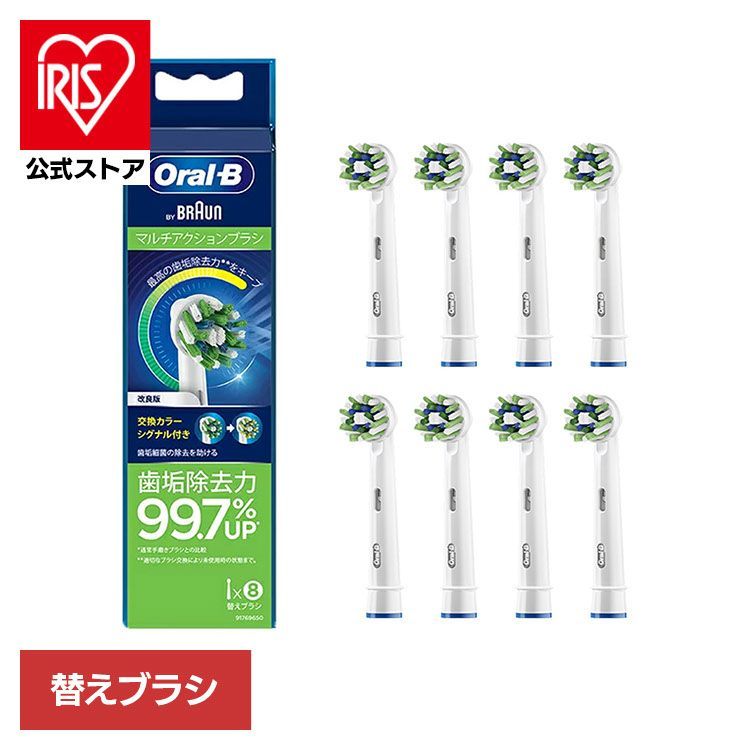 公式 替えブラシ 交換用 電動歯ブラシ用 BRAUN 替えブラシ 交換 シグナル付き マルチアクションブラシ 8本入 EB50RB-8-EL