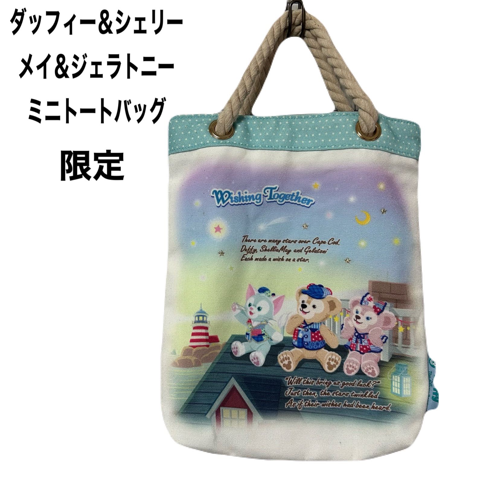 ディズニー　シェリーメイ　フェイス　ミニ　トートバッグ TDS限定】ダッフィーリュック＆シェリーメイ、ジェラトーニ
