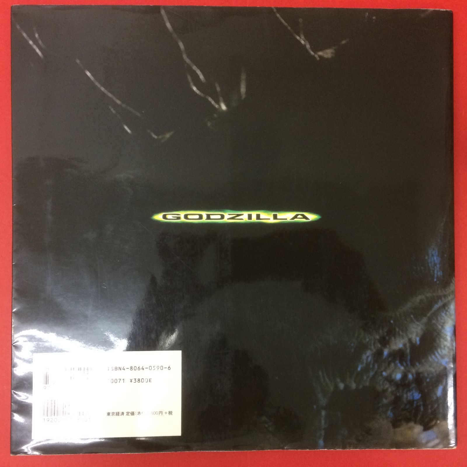 アート・オブ・ゴジラ the art of godzilla メイキング本 中古品 アート・オブ・ゴジラ the art of godzilla メイキング本 中古品