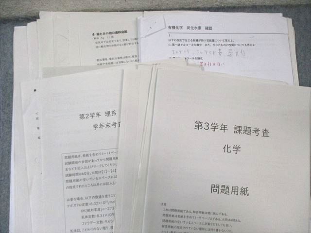 茨城県立竹園高校 化学 教科書・ノート・プリントセット 定期考査付き 2024年3月卒業 075R9D 茨城県立竹園高校 化学 教科書・ノート・プリントセット 定期