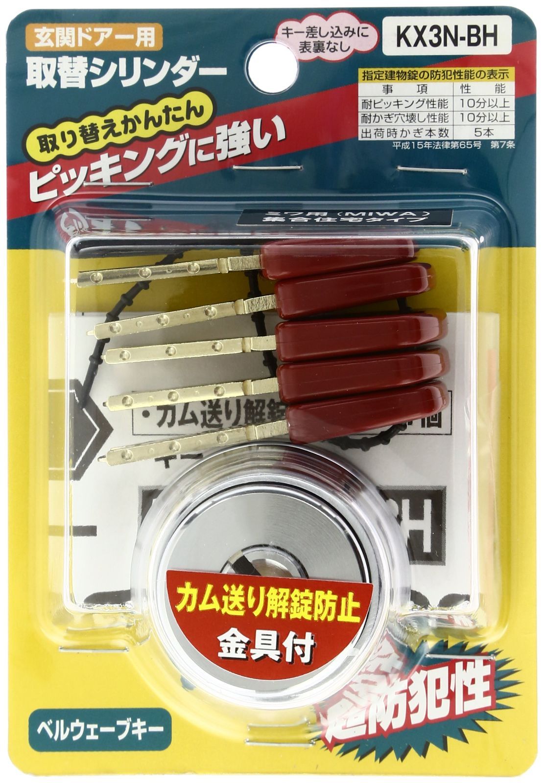 家研販売 取替シリンダー MIWA適合品 KX3N-BHシルバー