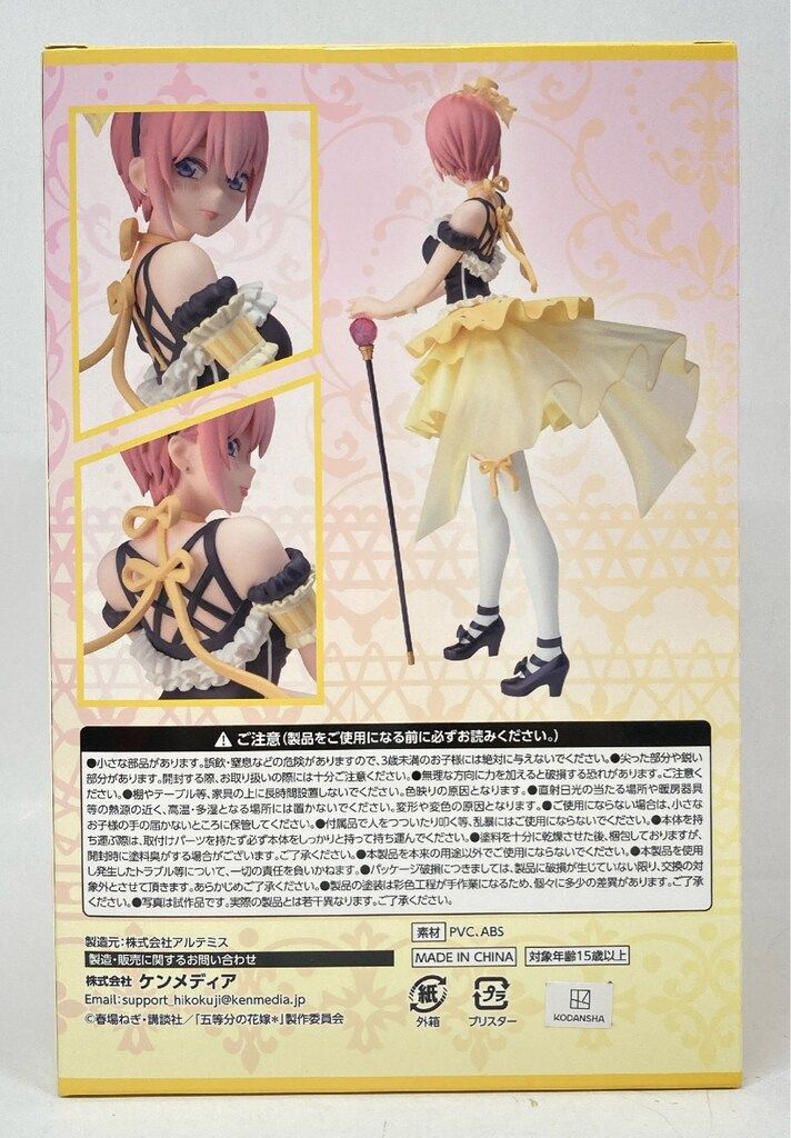 五等分の花嫁　ひこくじ　～どっちの私が好き？～　中野五月　フィギュア　一番くじ 133334-18-