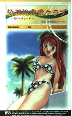 放課後恋愛クラブ 恋のエチュード - メルカリ
