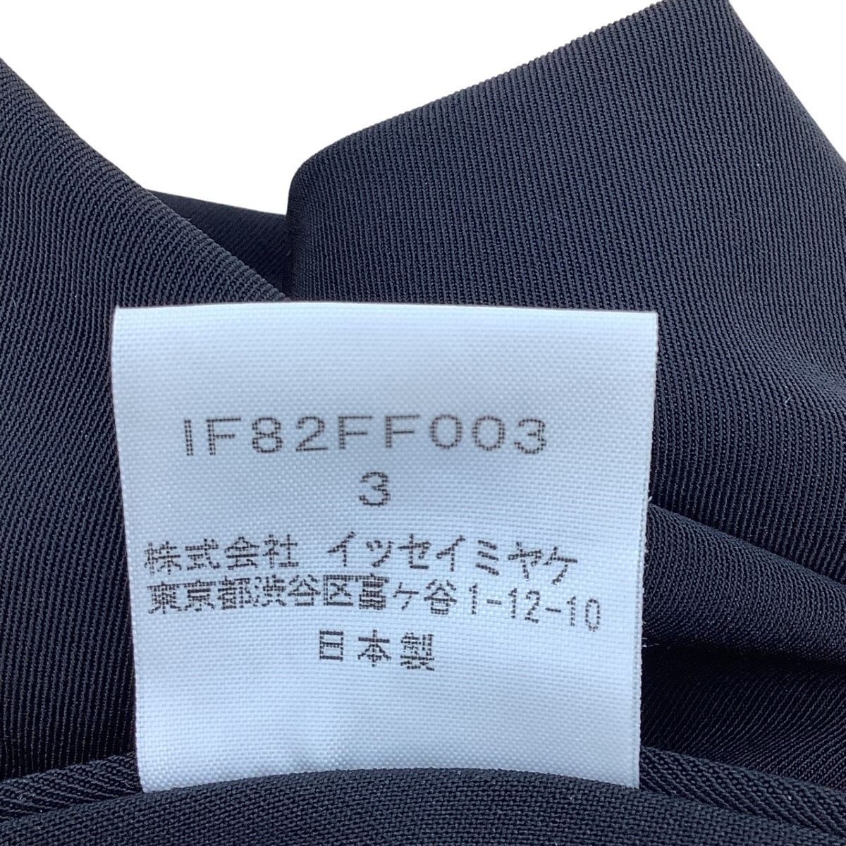 ISSEY MIYAKE イッセイミヤケ レディース パンツ SIZE 3 IF82FF003  