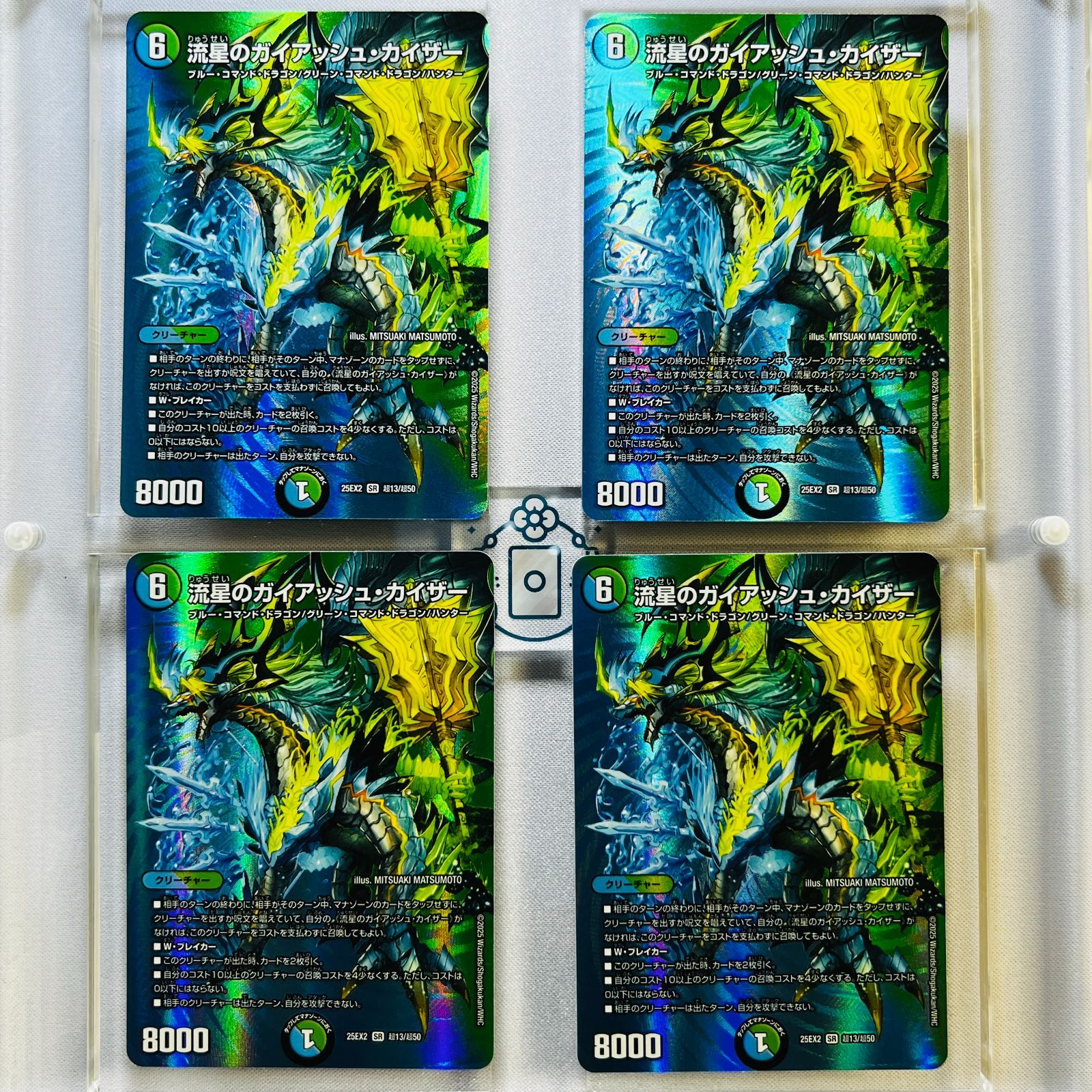 流星のガイアッシュ・カイザー【SR】(DM25EX2 超13/超50)《水/自然