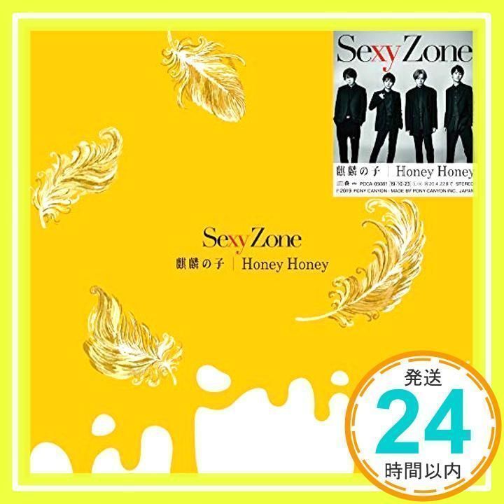 麒麟の子 / Honey Honey(通常盤)(特典なし) [CD] Sexy Zone_03 - メルカリ