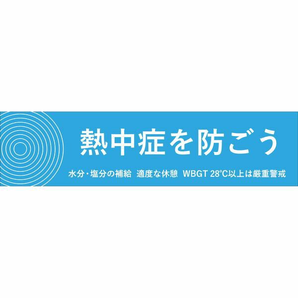 7営業日以内発送 三愛 SAN-AI SA-N23-49 メッシュ横断幕 SAN2349 沖縄離島販売不可