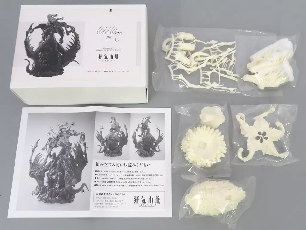 大山竜 狂気山脈 ネイキッド ピーク 古のもの Old One ガレージキット ご連絡】大山竜デザイン《古のもの》ガレージキット・プラン