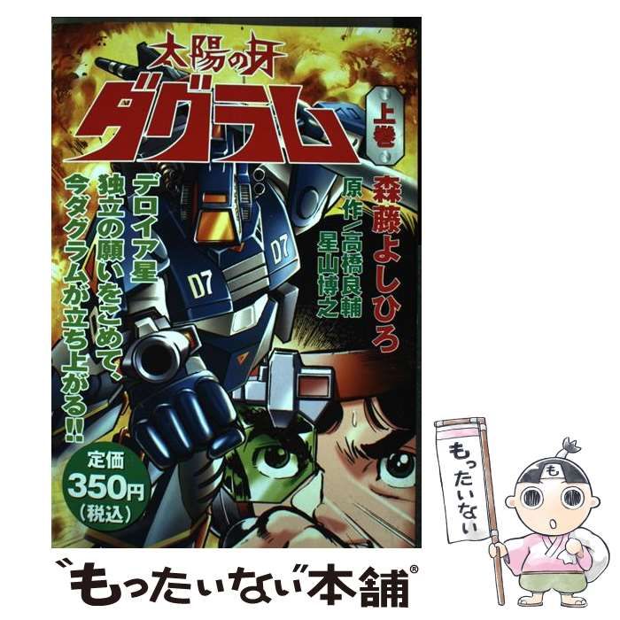 初版 太陽の牙ダグラム メカニカルアート集 大河原邦男の世界 アニメ