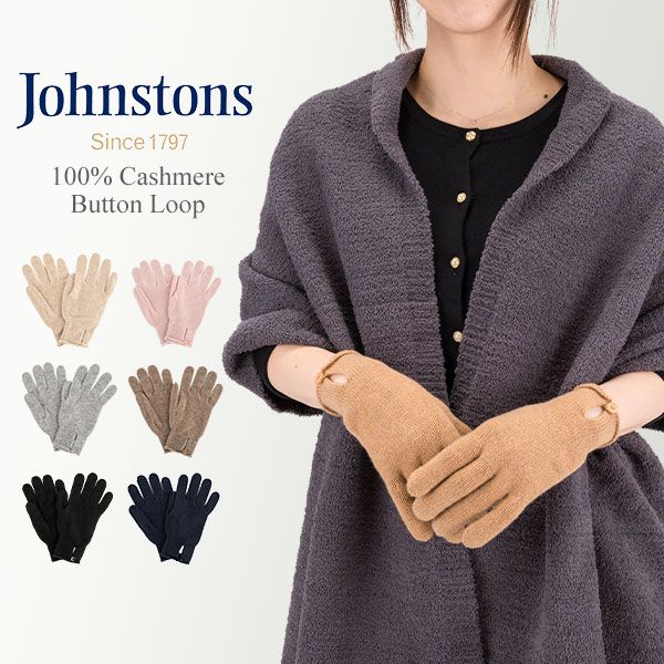 ジョンストンズ JOHNSTONS 手袋 カシミア ボタン付きグローブ