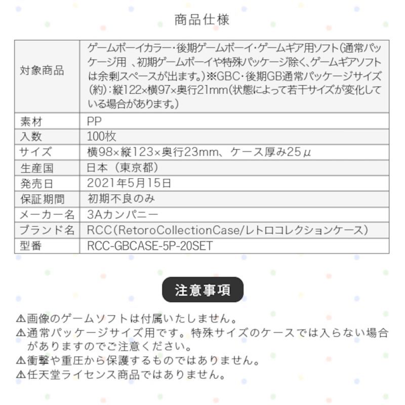 GB用 レトロコレクションケース 100枚入り GBCASE-100P