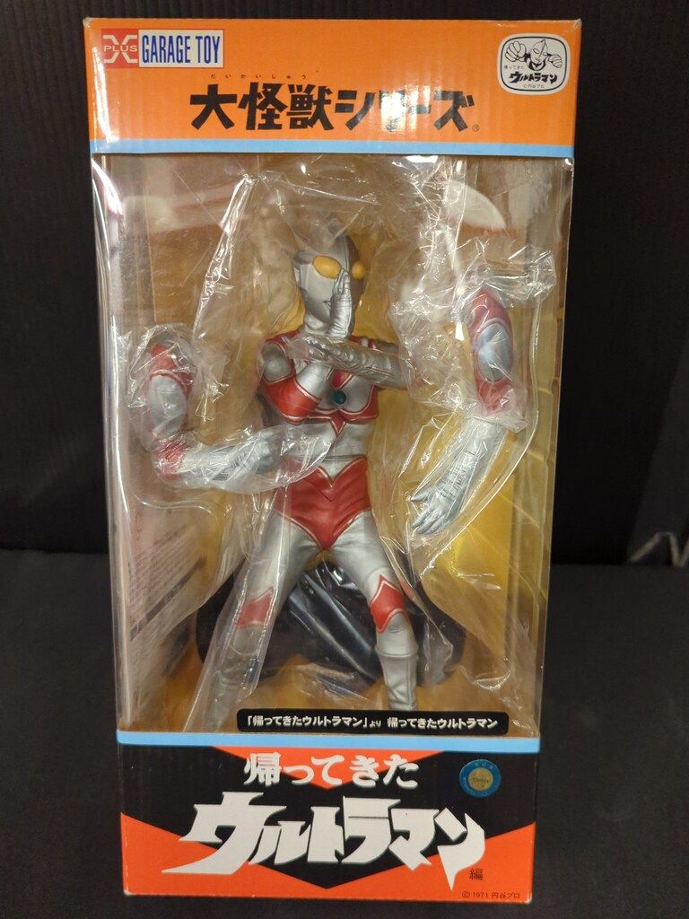 エクスプラス 大怪獣シリーズ 帰ってきたウルトラマン 少年