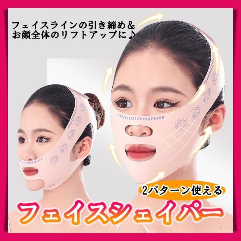 フェイスシェイパー フェイスバンド リフトアップ むくみ たるみケア 