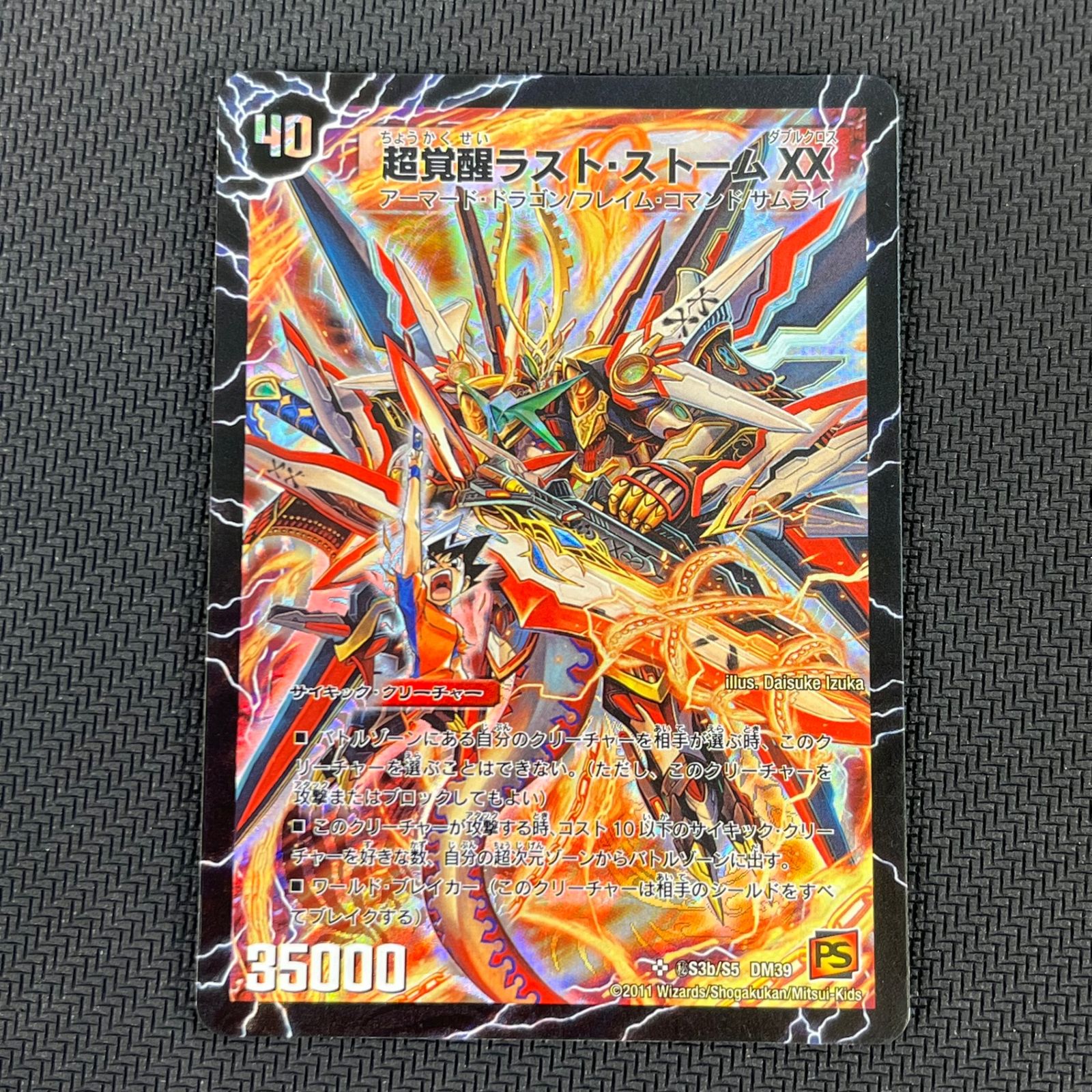 超覚醒ラストストームXX シークレット　美品 超覚醒ラスト・ストームXX【デュエルマスターズトレカ高価買取