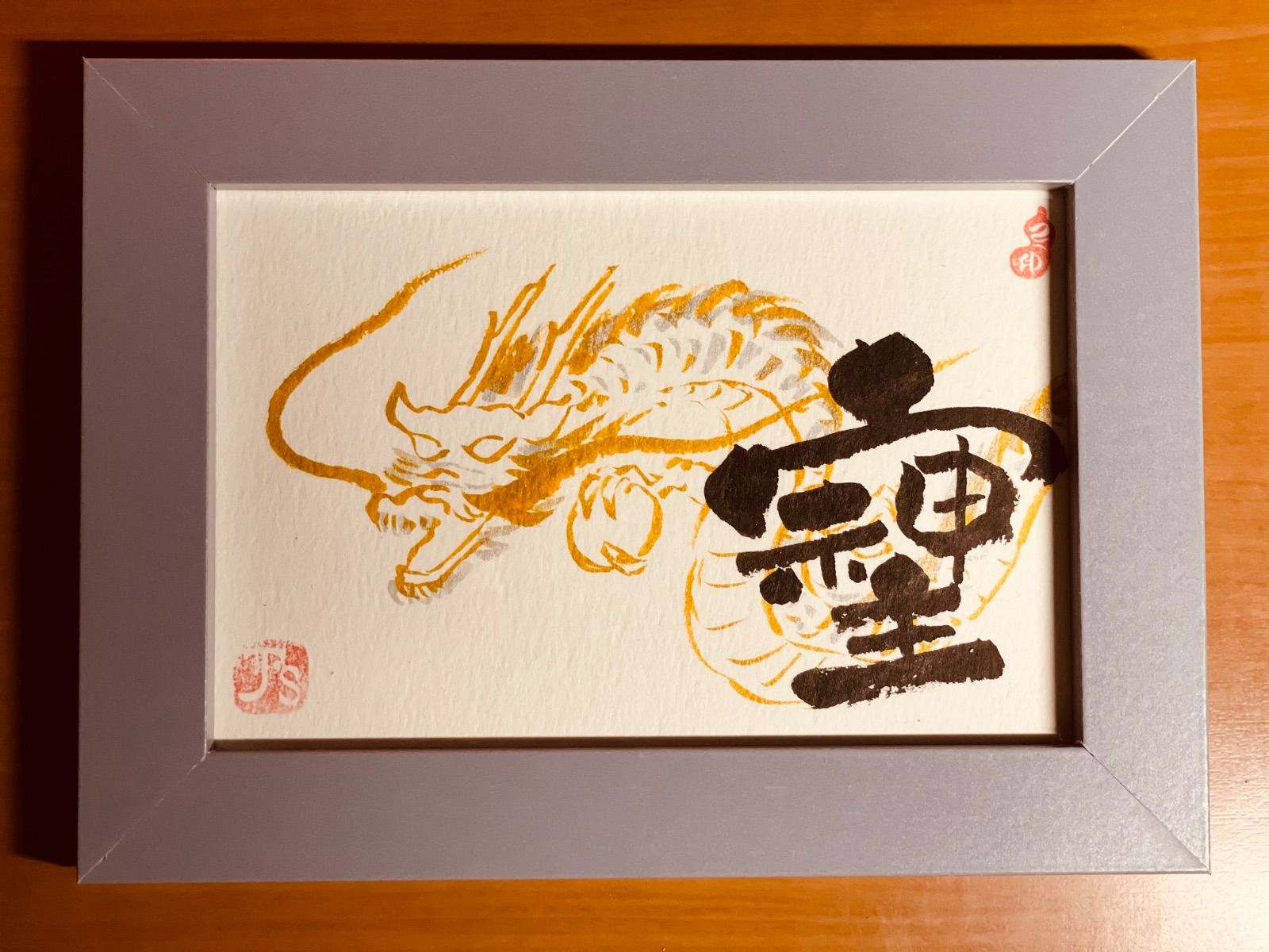 特注加工383②B新作 黒龍 開運絵画 筆文字アート 招財進寶 金運 宝くじ 開運 絵画