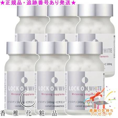 CATHY カシー ロックオンホワイト 120粒 6個セット プレゼント付