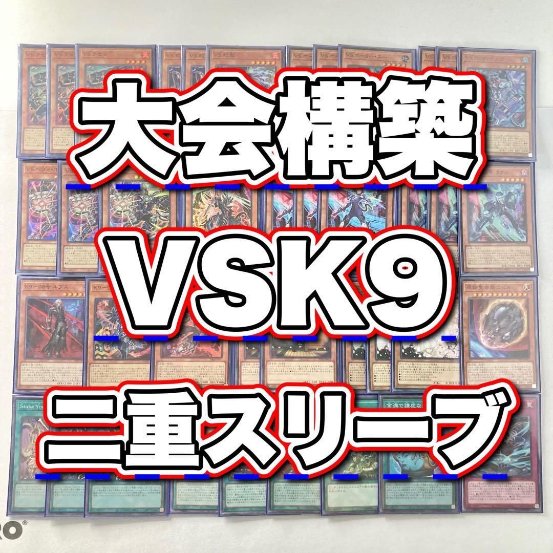 本格構築【VSK9】デッキ＆2重スリーブ 本格構築【VSK9】デッキ＆2重スリーブ - メルカリ