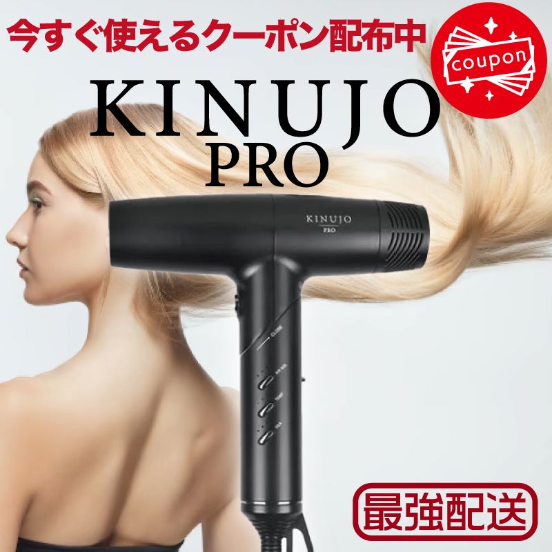 KINUJO PRO 嘆かわしい ヘアドライヤー 絹女 サロン仕様 KP101