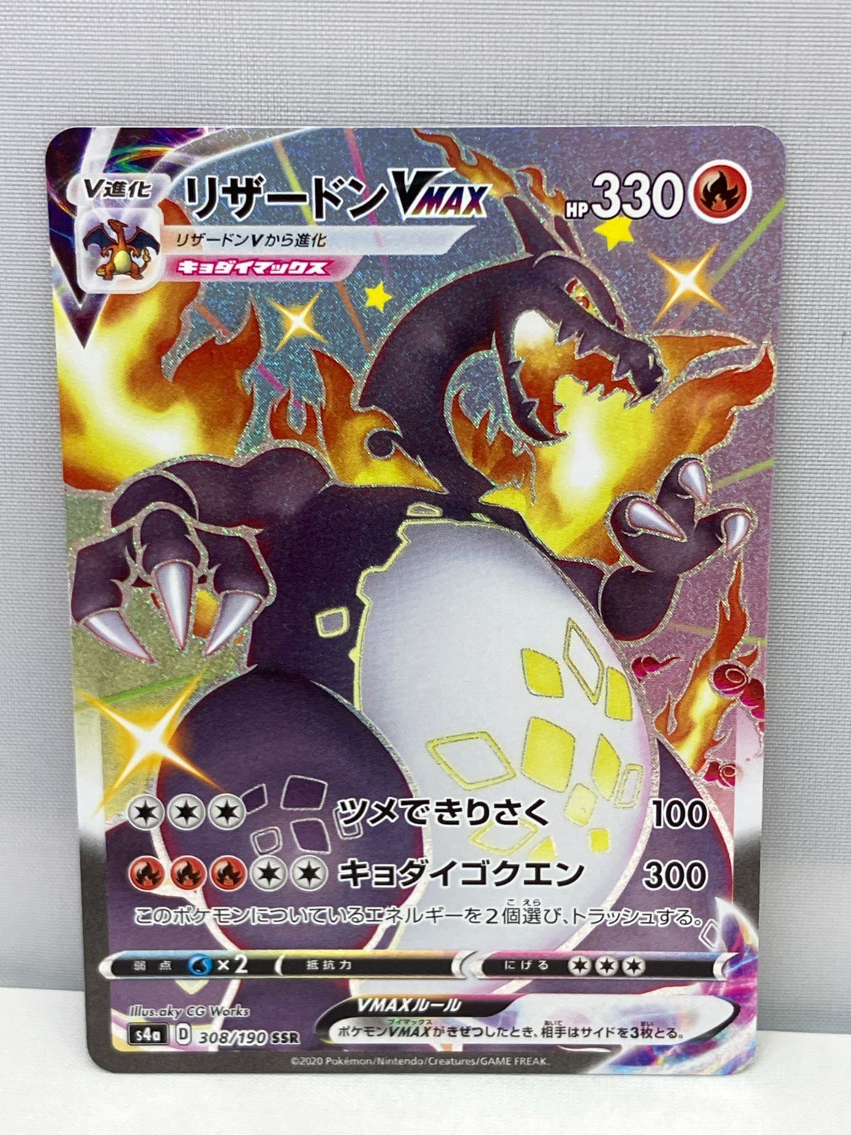 PSA10】 ポケカ ポケモンカード リザードン VMAX SSR 308/190 ウルトラ