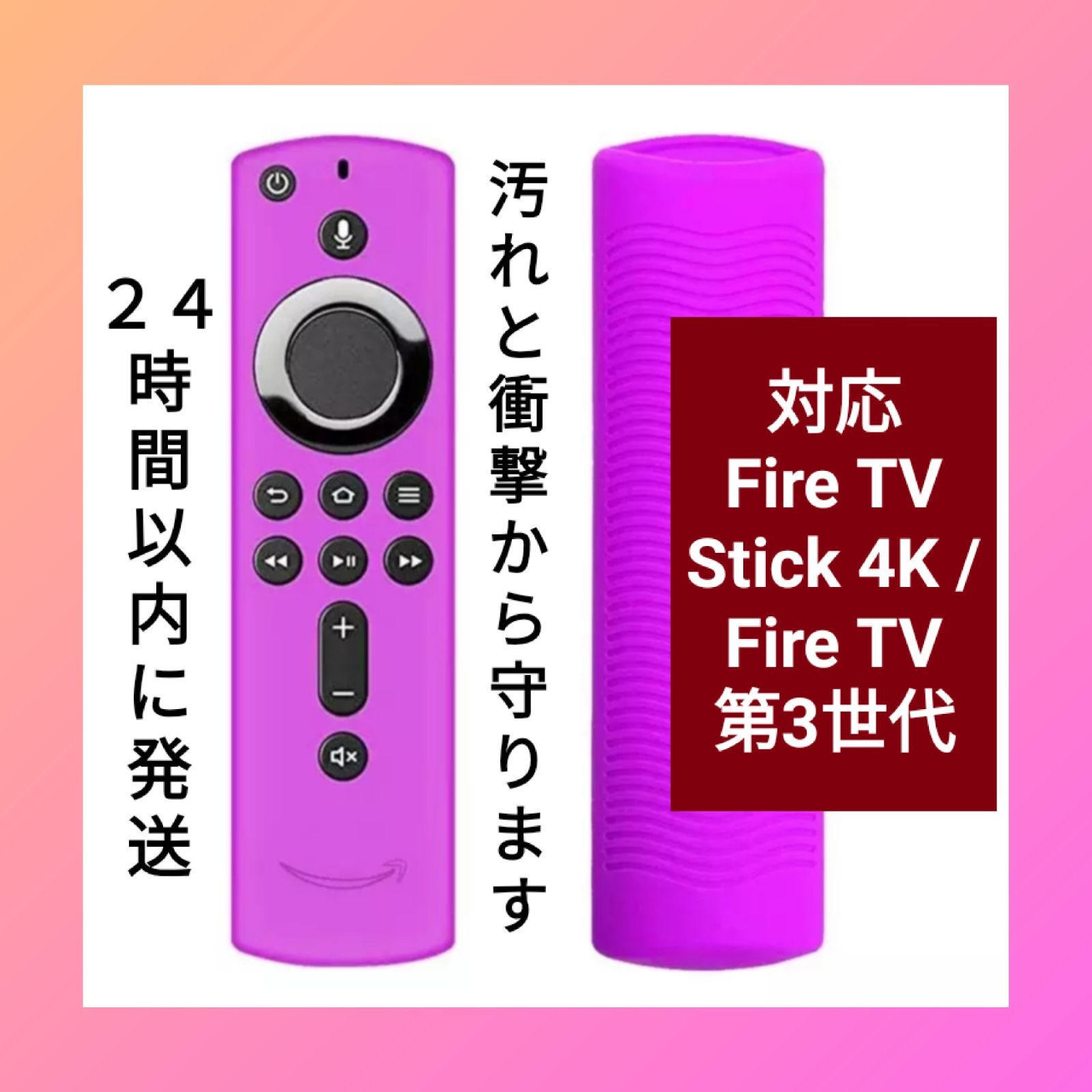 新品】Amazon fire tv stick リモコンカバー パープル - メルカリ
