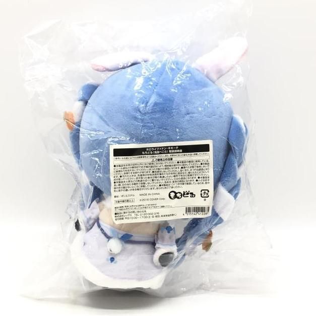 中古】未使用）兎田ぺこら もちどる ぬいぐるみ 「ホロライブ