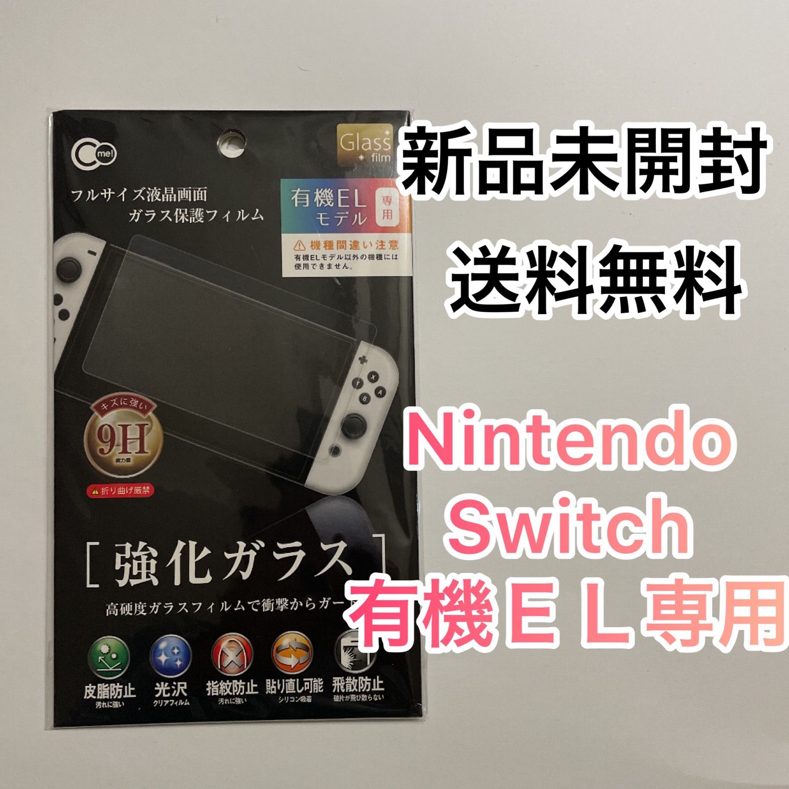 任天堂 Switch 有機EL 強化ガラス スイッチ 保護フィルム 傷防止 ＹHＳCo. メルカリ