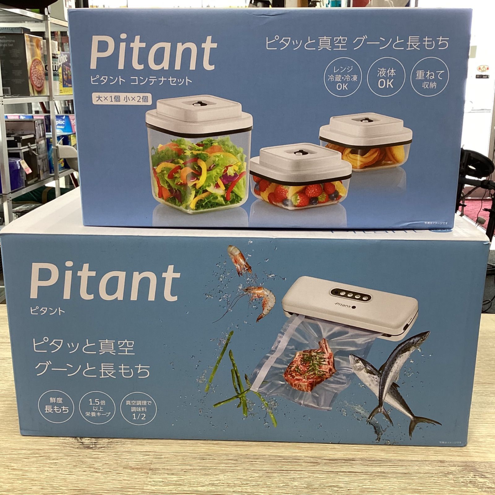 ピタントとピタントコンテナセット 新品未使用/ショップジャパン ピタント真空パック&コンテナ