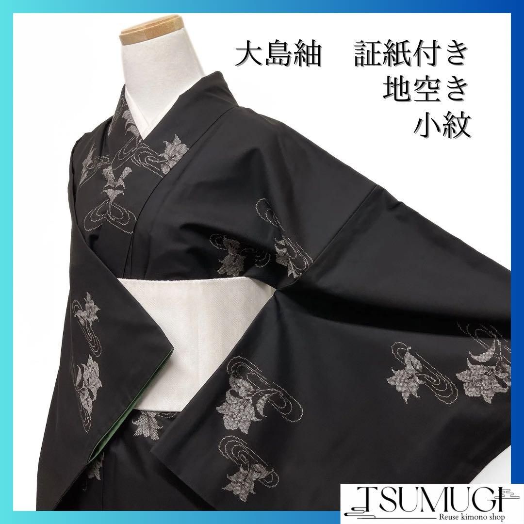 未着用　白大島紬　花模様　リーフ模様　小紋　着物　033a p 未使用 白大島 純手織 本場大島紬 花柄 牡丹 白 オフホワイト