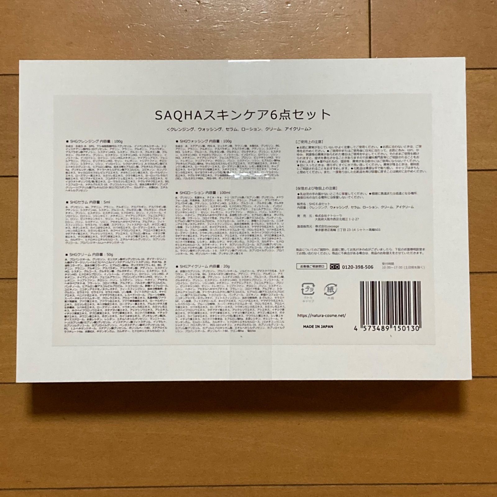 新品 咲白SAQHA ナトゥーラ NATURA 6点セット SHG009 新品 咲白SAQHA ナトゥーラ NATURA 6点セット SHG009（Natura