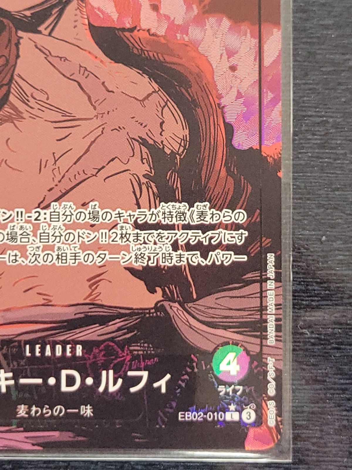ワンピースカード モンキー・D・ルフィ リーダーパラレル EB02-010