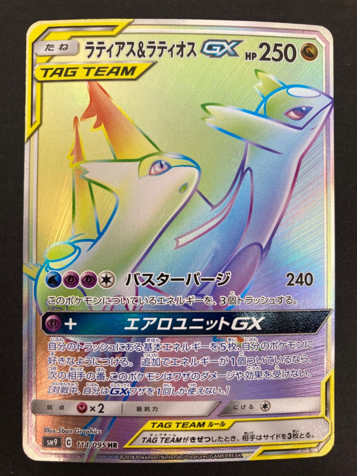 広店】ポケモンカード ラティアス＆ラティオスGX 114/095 HR【362-590 