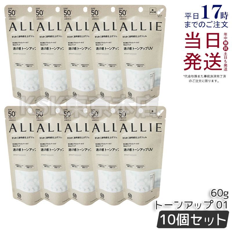 10個セット アリィー クロノビューティ トーンアップUV 60g 01 BRIGHT SHOWER ALLIE