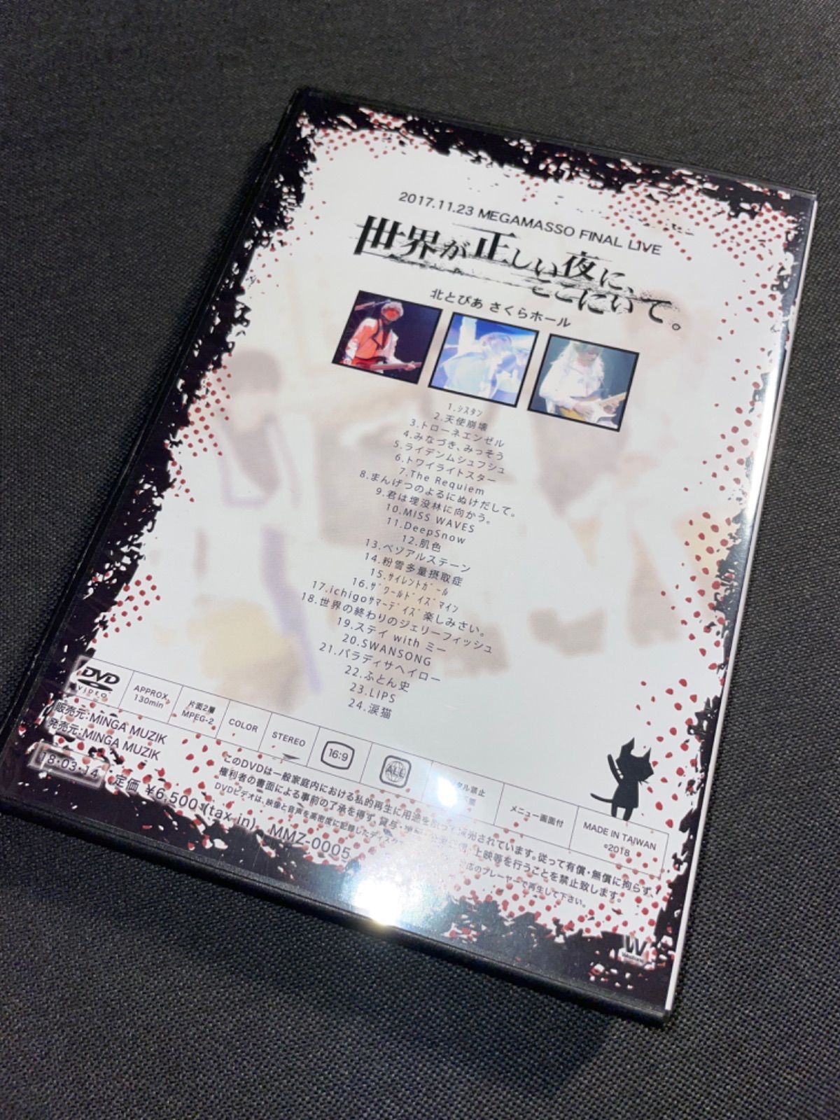 メガマソ　DVD　世界が正しい夜に、ここにいて。 メガマソ DVD 世界が正しい夜に、ここにいて。